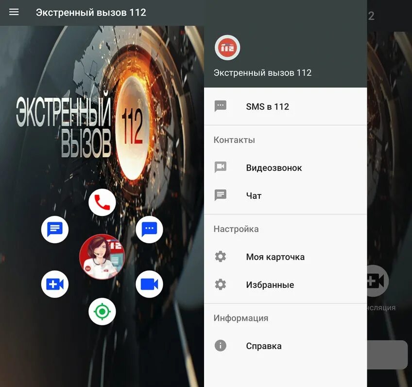 Экстренный вызов. Экстренный вызов 112. Мобильное приложение Экстренный вызов 112. Экстренный звонок.
