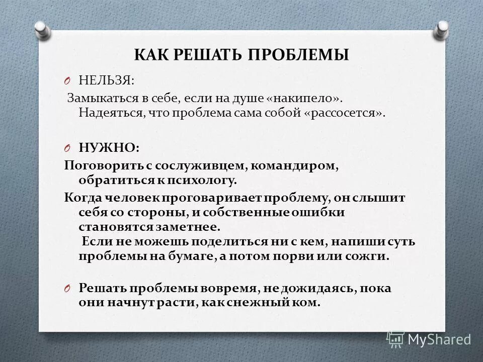 Если проблемам должным что делать