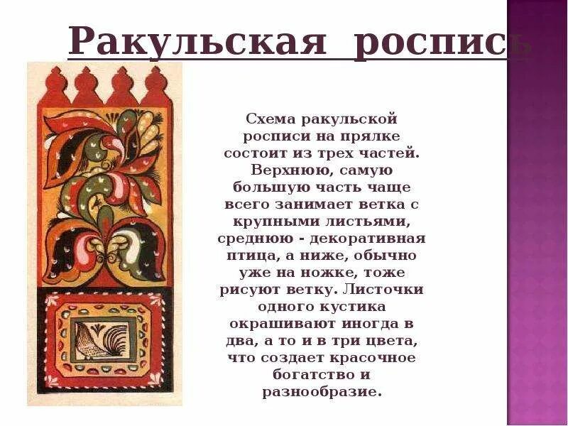 Ракульская роспись презентация. Рассказ расписать. Жостово роспись история для детей. Презентация городецкая роспись 2 класс изо. История жостовской росписи кратко.