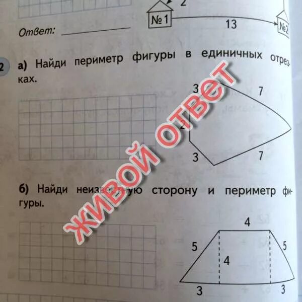 Найди неизвестную сторону и периметр. Найди периметр фигуры в единичных отрезках. фигура периметра фигуры. найди периметр фигуры в единичных отрезках 2 класс. периметр фигуры в единичных отрезках 2 класс.