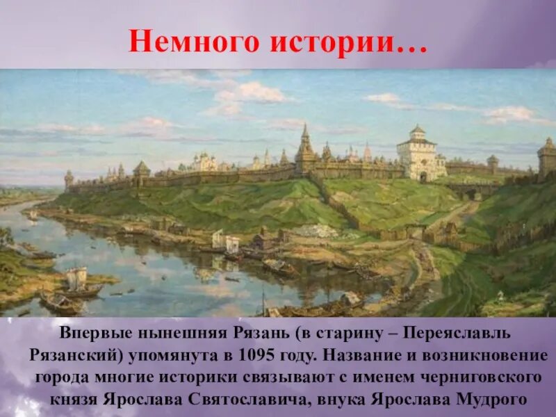 Проект история городов руси. Переяславль Рязанский 1095. Древний Переяславль Рязанский. Рязань и Переяславль Рязанский. Переяславль Рязанский Кремль.