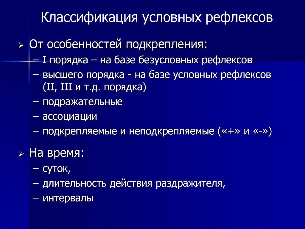 Какова роль условных рефлексов в жизни человека. Классификация условных и безусловных рефлексов. Классификация условных Рефлексо. Классификация условных рефлексов. Классификация условных рефлексов таблица.