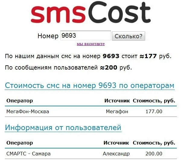 Смс с номера 652 что это. Короткий мобильный номер. Как проходит твой день смс мужчине. Короткий номер как писать. Сообщение вам зачислено.