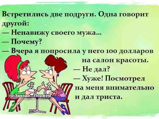 Говорить один два три. Шутки про подруг. Анекдоты про подруг. Анекдот про подруг веселый. Анекдот про двух подруг.