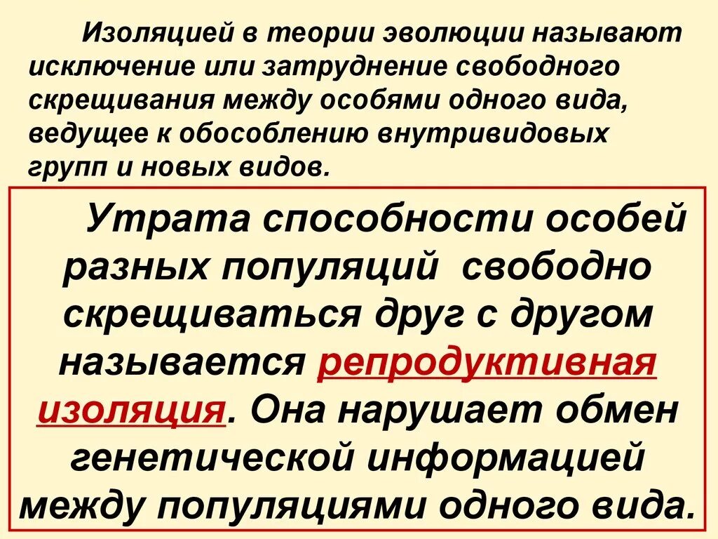 Изолирующие факторы. Типы изолирующих механизмов в биологии. Механизмы репродуктивной изоляции видов. Изоляция это фактор эволюции который. Механизмы изоляции биология.