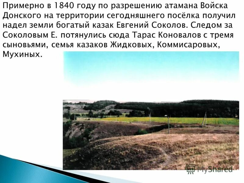 название земельного надела