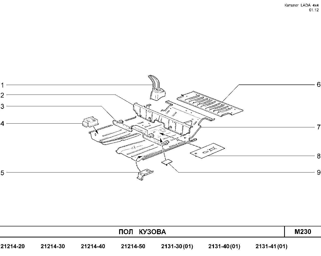 Детали кузова нива. Кузовные элементы Нива 21214. Поперечина пола ВАЗ 21213. Детали пола кузова Нива 21213. Усилитель пола Нива 21213.