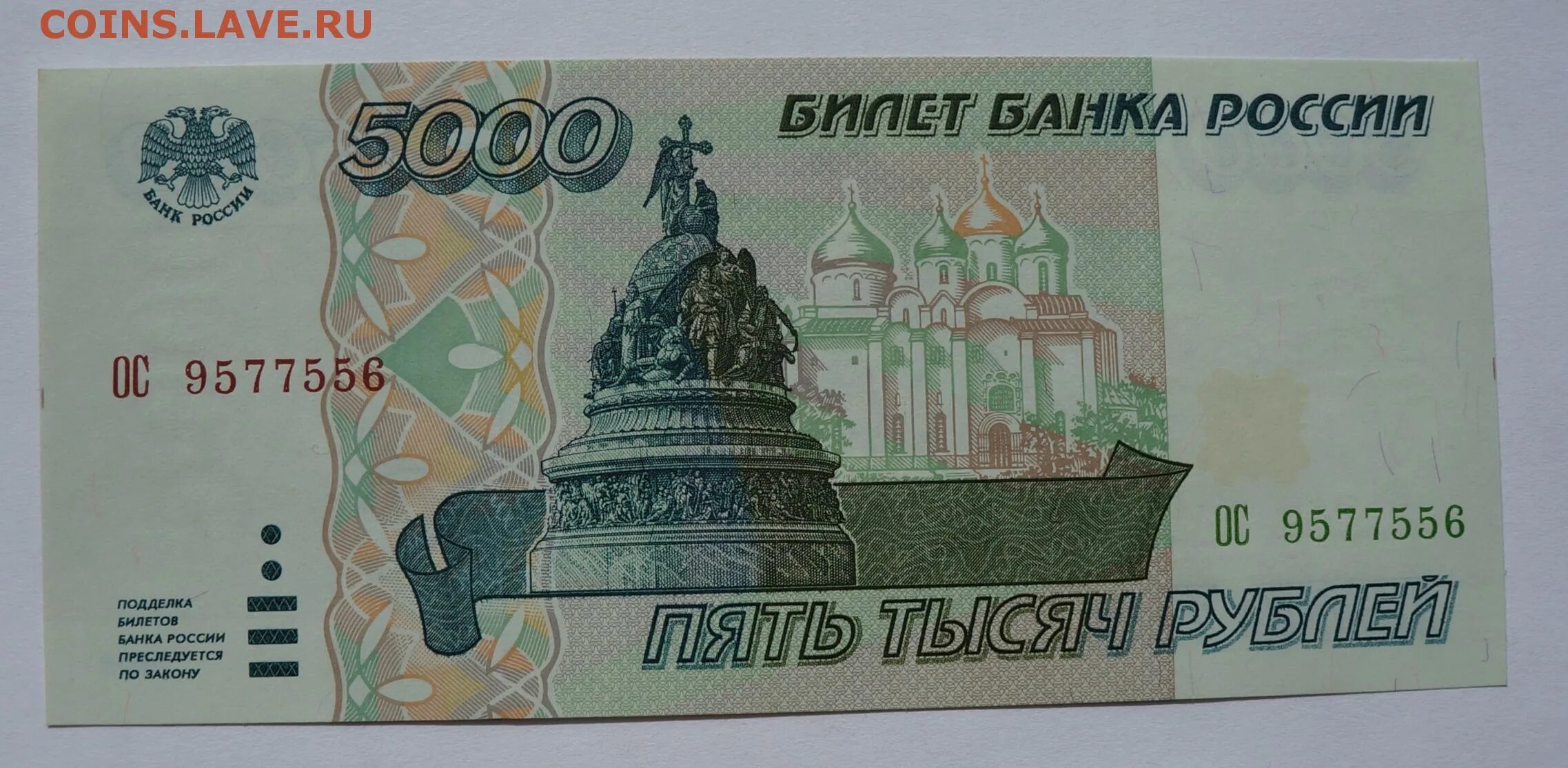 5000 рублей 1995