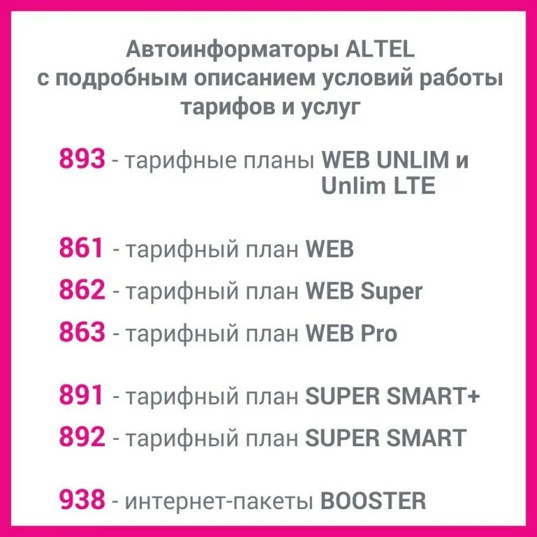 Алтел тарифы. Алтел кз. Алтел казахстан. Алтел тарифы в казахстане. Мой тариф алтел.