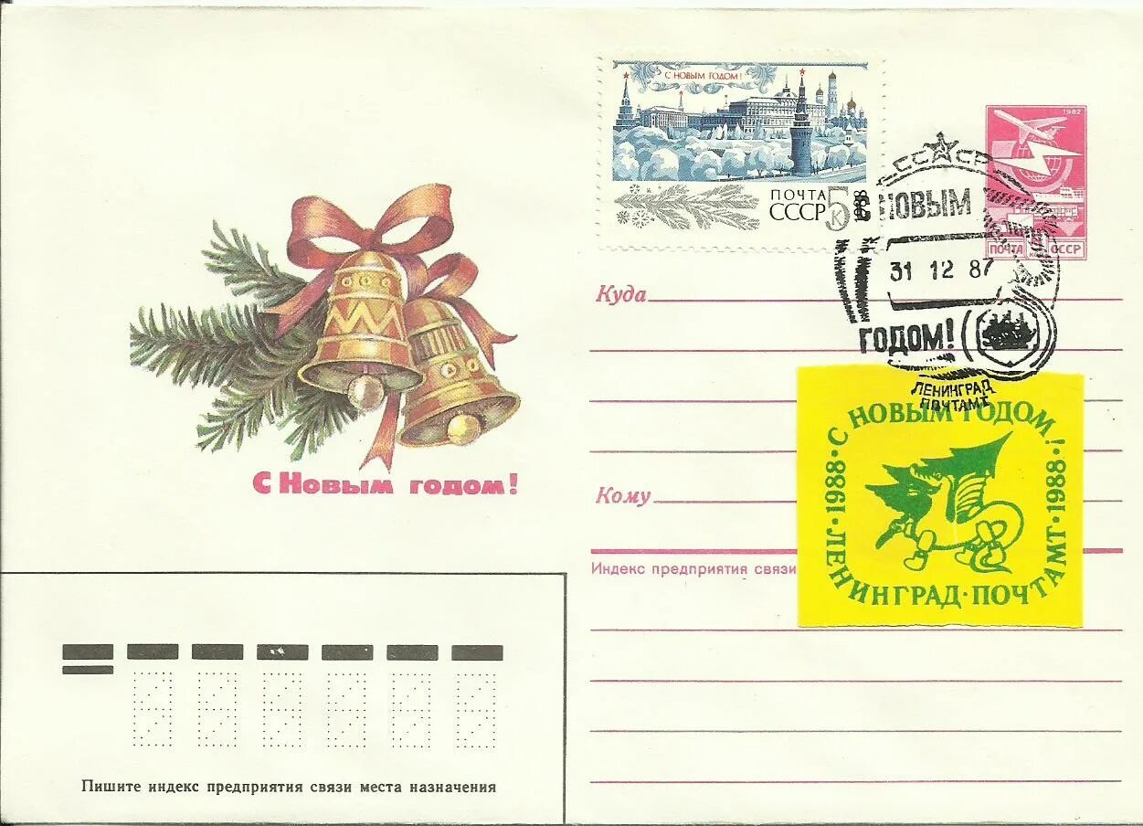 Советские конверты для писем. Советский конверт с маркой. Почтовая марка транссибирская магистраль. Конверты космические ссср. Конверт советского образца.