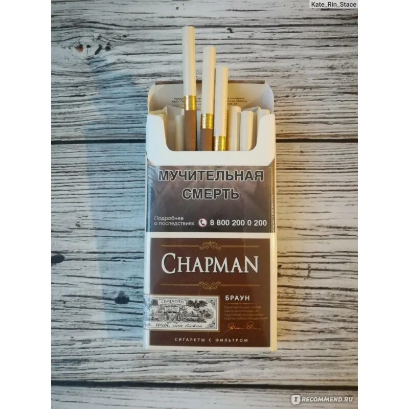 Коричневые сигареты с приятным. Chapman сигареты вкусы Браун. Сигареты “Chapman Браун” компакт. Чапман сиги. Сигареты Чапман тонкие с шоколадом.
