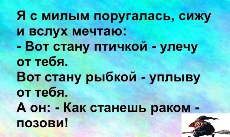 Анекдот вслух. Стану рыбкой уплыву стану птичкой улечу. анекдоты вслух. мужик а базаре петуха продавал. анекдот станеш рыбкою.