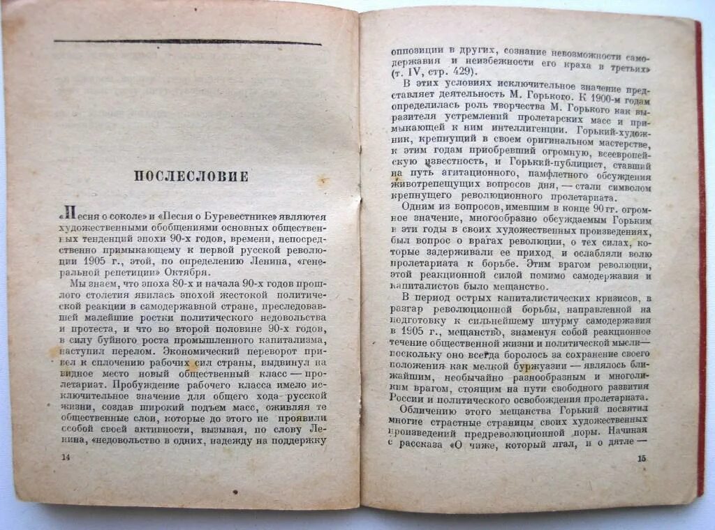 Читать тексты горького
