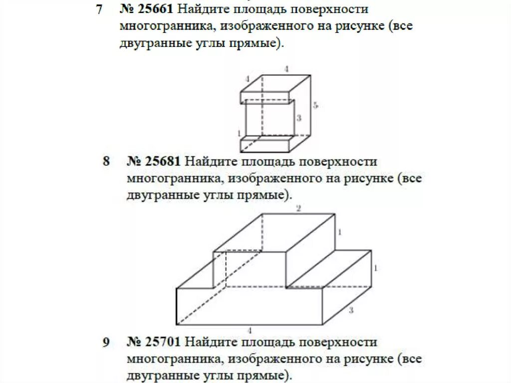 Найдите площадь поверхности и объем многогранника изображенного. Площадь поверхности многогранника. Найдите площадь поверхности многогранника 2. Найдите площадь поверхности многогранника формула. Площадь поверхности многогранника формулы.