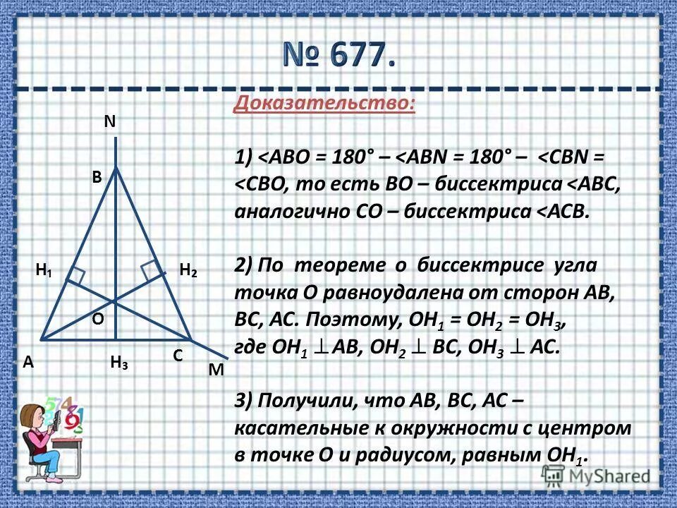 Где точка пересечения высот. Теорема о пересечении высот треугольника доказательство. Пересечение высот в треугольнике. Теорема о пересечении высот треугольника. Пересечение высот в треугольнике доказательство.