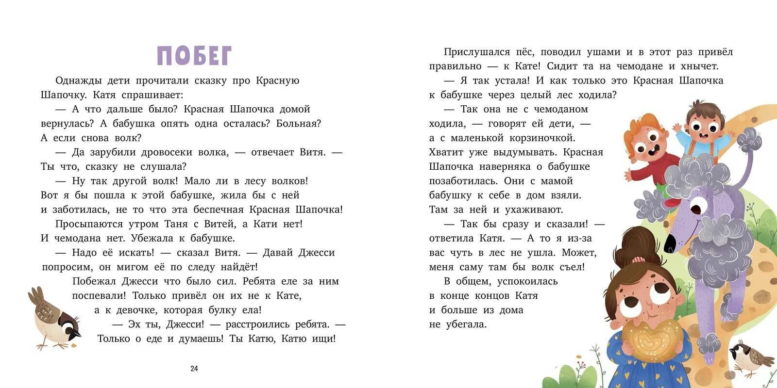 Произведения по ролям. Сказки для детей текст. Рассказ для чтения дошкольников. Короткие рассказы для детей. Текст для детей.