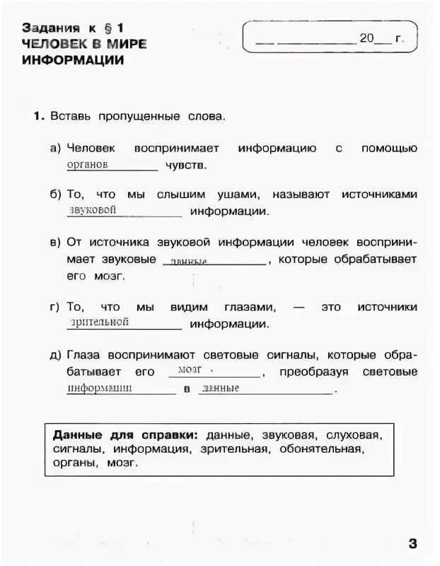 Информатика 4 класс контрольные работы. Контрольная работа по информатике 4 класс ответы.