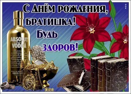 Поздравить с днем рождения брата в картинках с