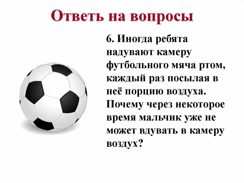 Ответы про футбол. Интересные вопросы про футбол. Проект про футбольный мяч.