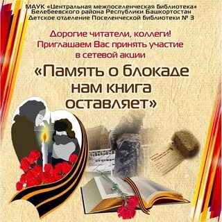 Всероссийская акция книги памяти
