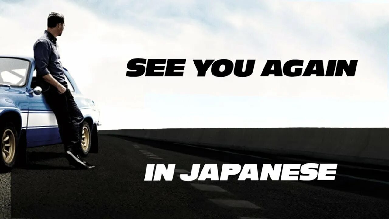 Песня when i see you again. See you again. тату see you again. see you again halifa kiz. see you again картинка для детей.
