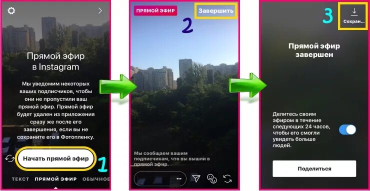 Прямые эфиры в Инстаграм. Прямой эфир Инстаграм. Как сохранить эфир в Инстаграм. Как сохранить прямой эфир в Инстаграм.