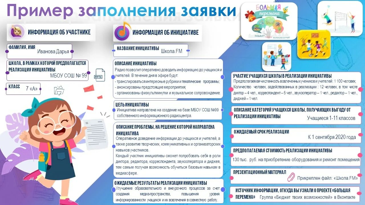 Всероссийский конкурс проверь себя ответы. Большая перемена 5-7клоассы. Большая перемена проект. Этапы конкурса большая перемена. Проекты большой перемены.