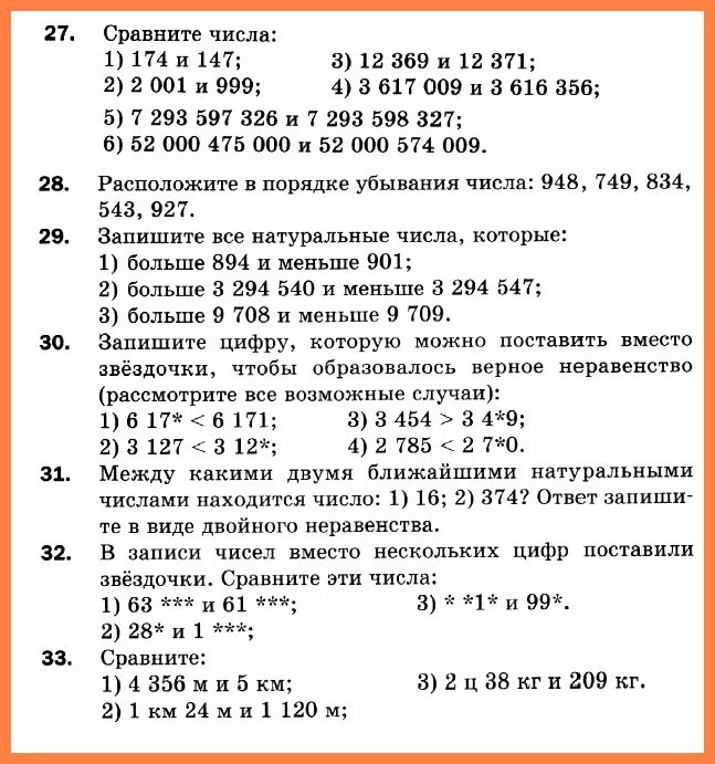 Контрольная по теме натуральные числа 5 класс. Сравнение натуральных чисел 5 класс. задания по математике 5 класс натуральные числа. натуральные числа самостоятельная работа. сравнение чисел самостоятельная работа.