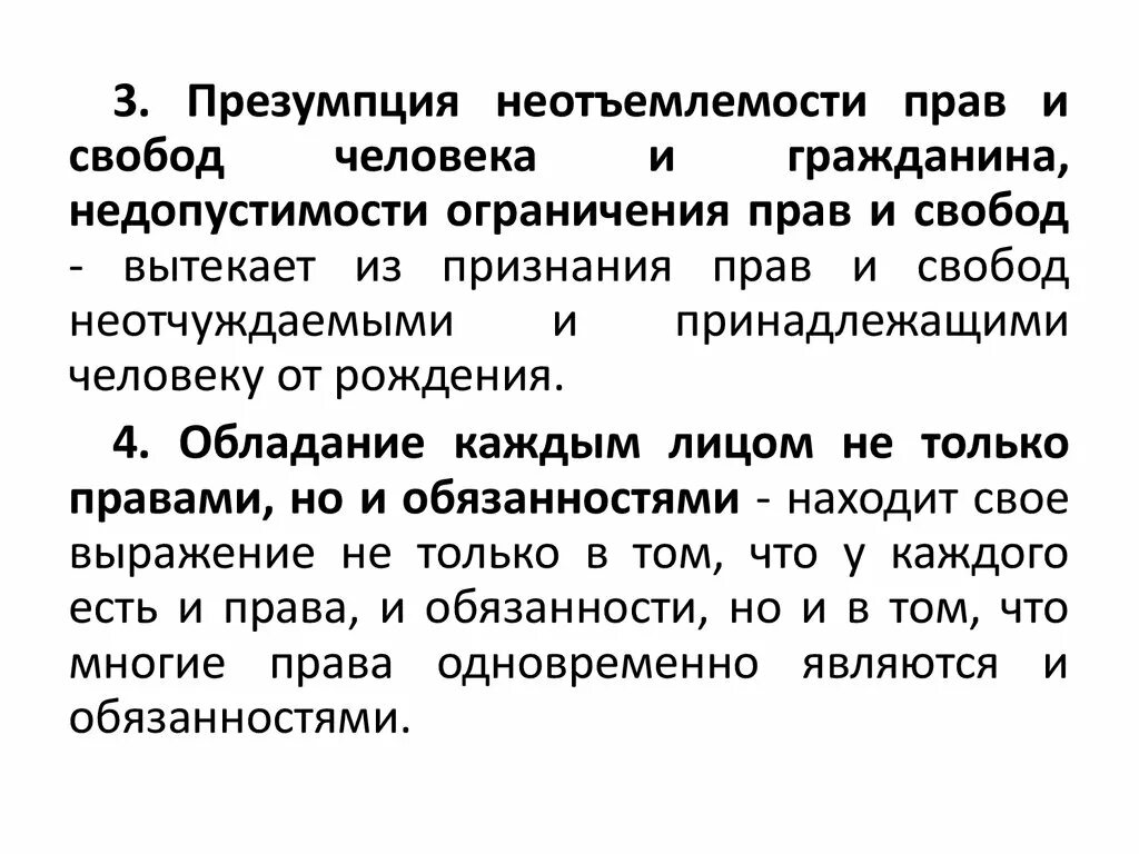 Презумпция планирования. Презумпция планирования. Свобода договора. Принцип свободы договора. Договор свобода договора.