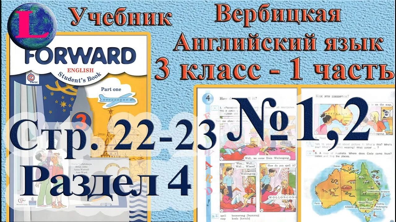 Вербицкая 3 класс учебник. Английский 2 класс дополнительные упражнения Вербицкая. Forward 3 класс 2 часть аудио. Форвард Инглиш 3 класс. Английский язык вербицкой 3 класс слушать