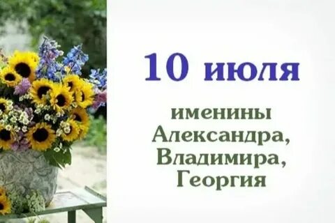 Дни ангелов июль