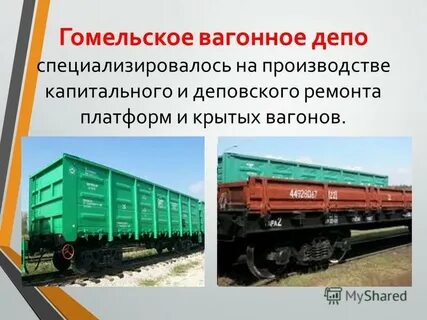 Вагонное хозяйство