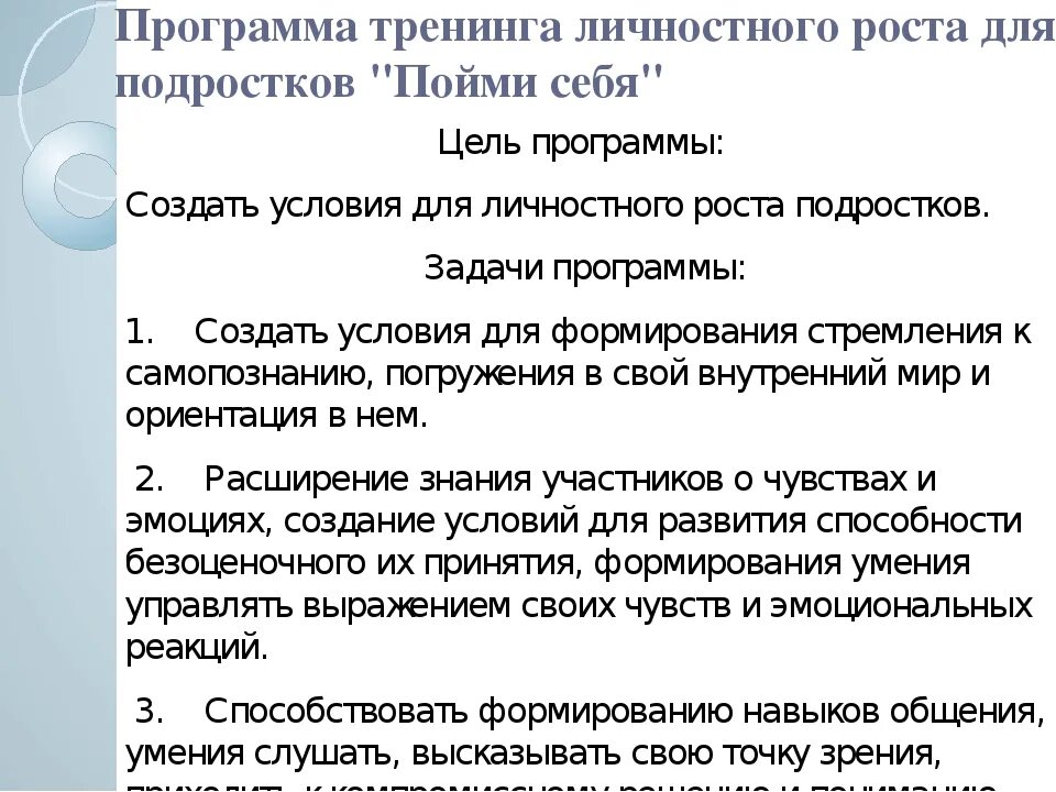 Программа профессионально личностного роста. Программа тренинга личностного роста. в задачи тренинга личностного роста не входит. задачи тренинга личностного роста. план тренинга личностного роста.