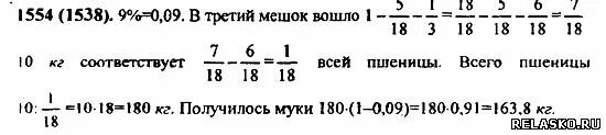 Математика 6 класс виленкин номер 5.89. Математика 6 класс Виленкин тестовые задание. Математика 6 класс Виленкин номер 1554. Математика 6 класс Виленкин номер 264.