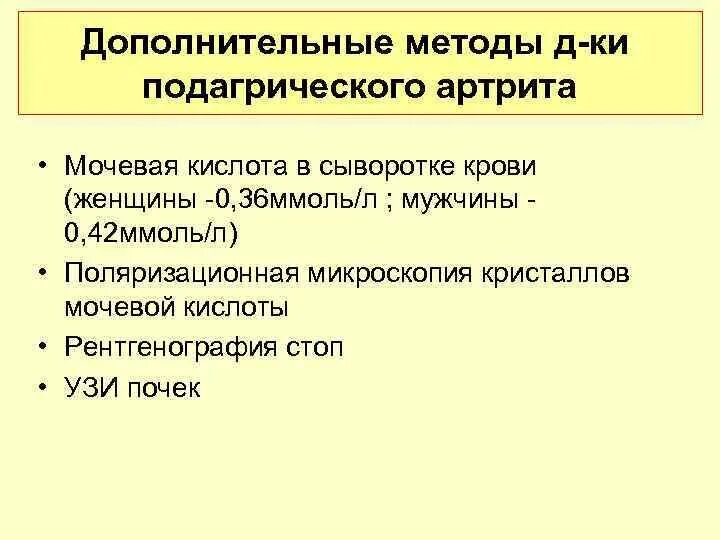 Повышена кислота симптомы. Патология накопления мочевой кислоты. Причины повышения мочевой кислоты. Мочевая кислота в крови повышена у женщин. Повышение мочевой кислоты в крови причины.