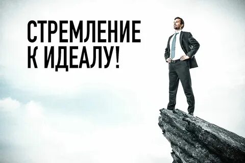 Творческое стремление к новому