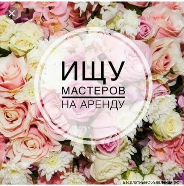 Требуются модели. Ищем мастера маникюра. Требуются мастера в салон красоты. Ищу мастера москва. Мастер ищет модель екатеринбург.