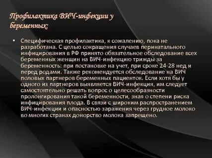 Беременность вич инфицированных