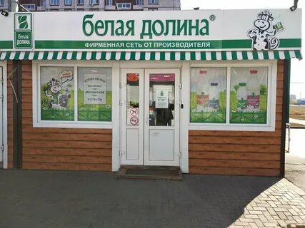 Белая долина