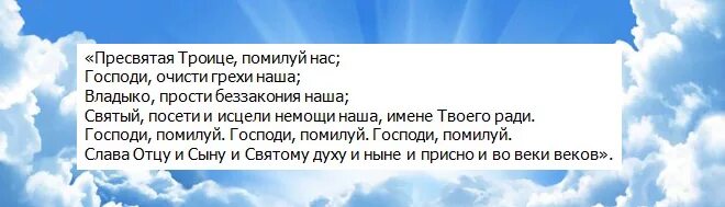 Помилуй нас господи помилуй нас ноты. Молитва Святой Троице. Молитва Святой Троице на исполнение. Молитва Пресвятой Троице на исполнение желания. Молитва на Троицу для исполнения желания.