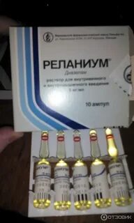 Реланиум рецепт