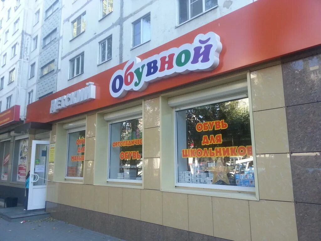 ул королёва 40 корп 40 новосибирск. закрытый детский мир. детский магазин радуга. народное ополчение. берёзовая роща 46 воронеж.