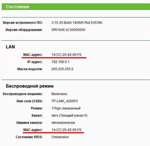 Как поменять мак адрес роутера. Mac адрес роутера. как найти мак адрес маршрутизатора. mac адрес роутера как узнать. как выглядит мас адрес роутера.