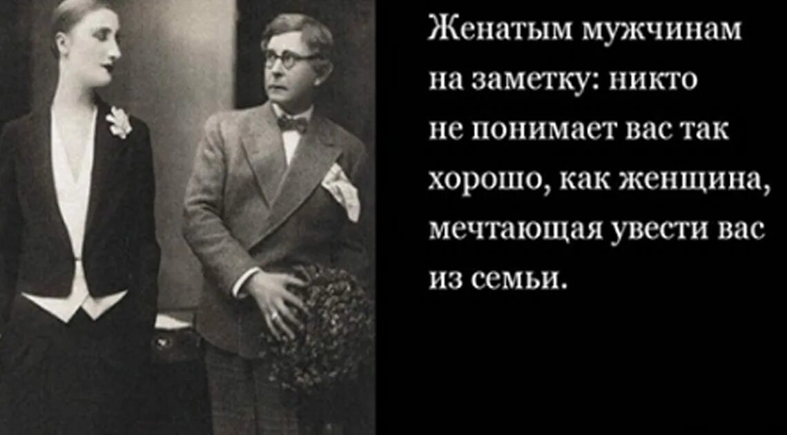 Женатый мужчина как называют. Увести мужчину из семьи. Мужчинам на заметку про женщин. Женщина и женатый мужчина. Женщина уводит мужчину из семьи.