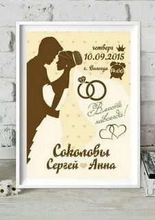 Постер свадьба