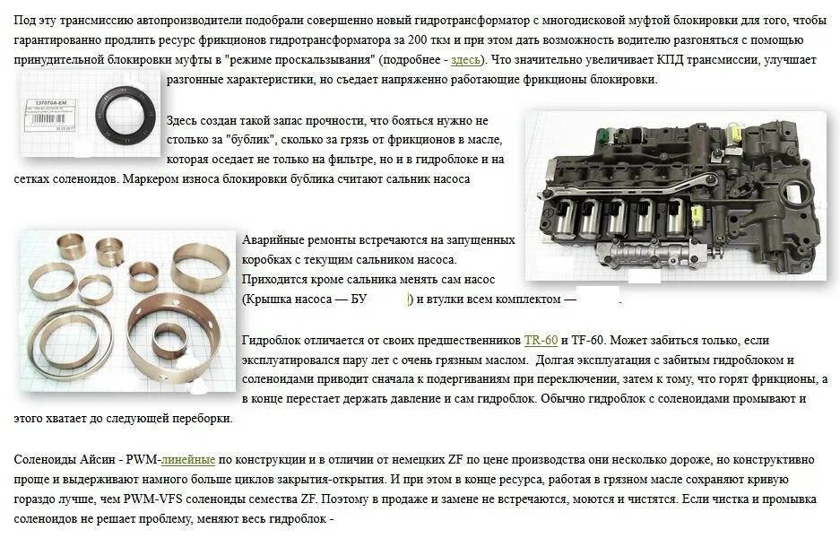 Соленоид акпп лансер 9. Jatco jf506e гидроблок. Гидроблок акпп а540н. Признаки неисправности соленоидов. Акпп 62 te гидроблок.