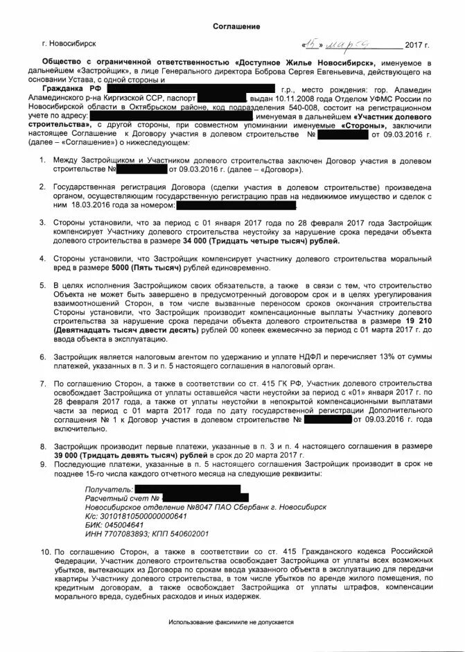 Соглашение об урегулировании спора. Соглашение с застройщиком о компенсации. соглашение о выплате неустойки по договору. неустойка в договоре. форма соглашения о неустойке.