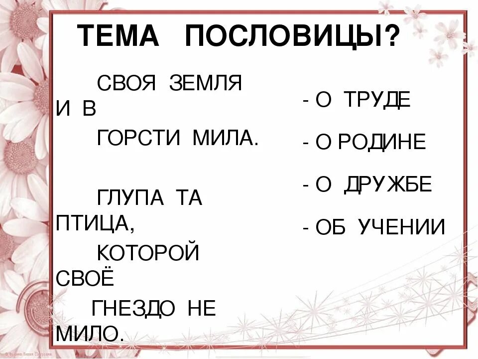 Любовь лексическое значение. Милая смысл слова. Счастье словарь. Пословица своя земля и продолжение. Сени смысл слова.