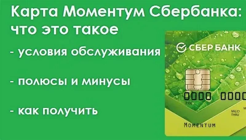 Сбербанк моментум лимиты снятия