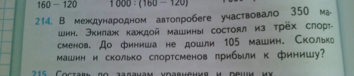 В международном автопробеге участвовало 350 машин. Задача в международном автопробеге участвовало 350 машин решение. В международном автопробеге участвовало 350 машин экипаж каждой. В иежлу народном авто побеге участвоволо 350 машин. В международном автопробеге участвовало.